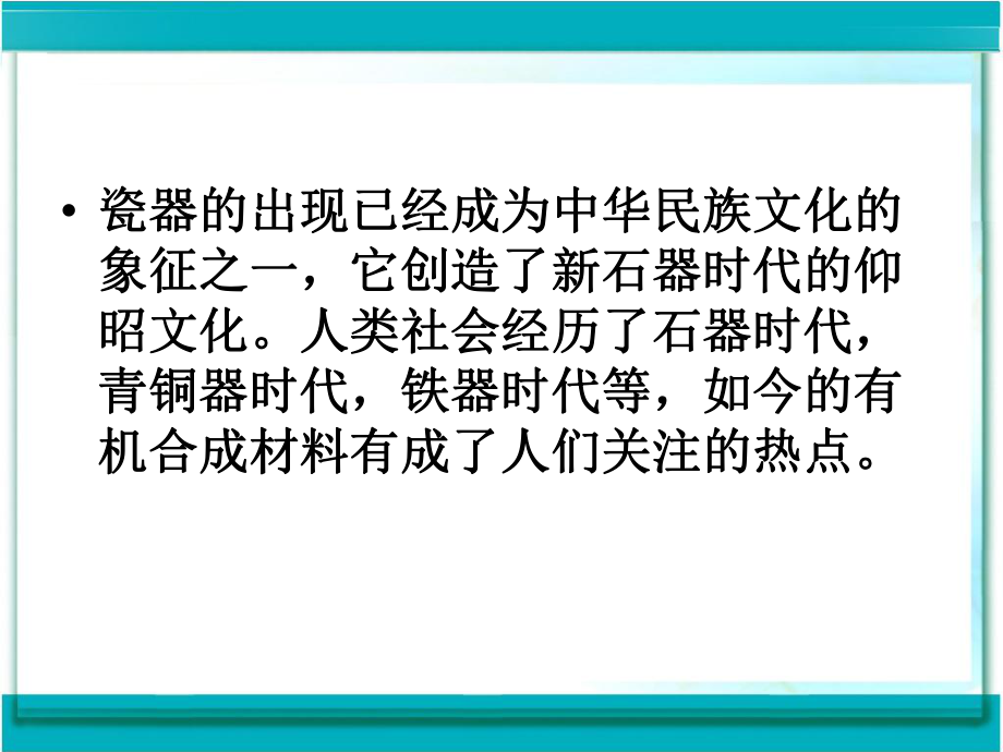 123　有机合成材料.ppt_第2页