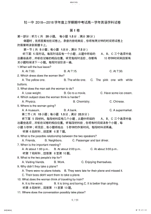 2022年牡一中上学期期中考试高一英语试题 .pdf