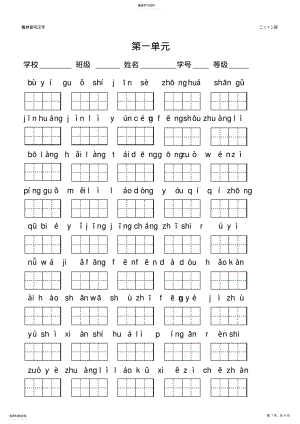 2022年二年级语文上册全册看拼音写汉字 .pdf