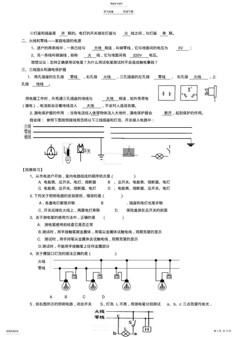 2022年生活用电单元复习精品教案 .pdf_第2页