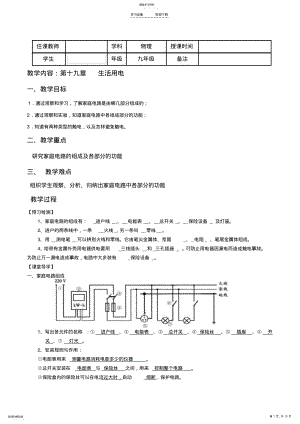 2022年生活用电单元复习精品教案 .pdf