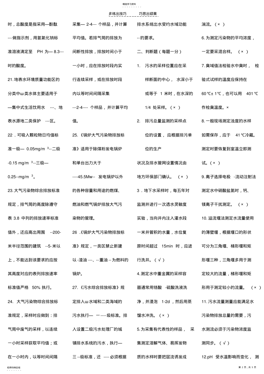 2022年环境监测上岗证模拟考试题 .pdf_第2页