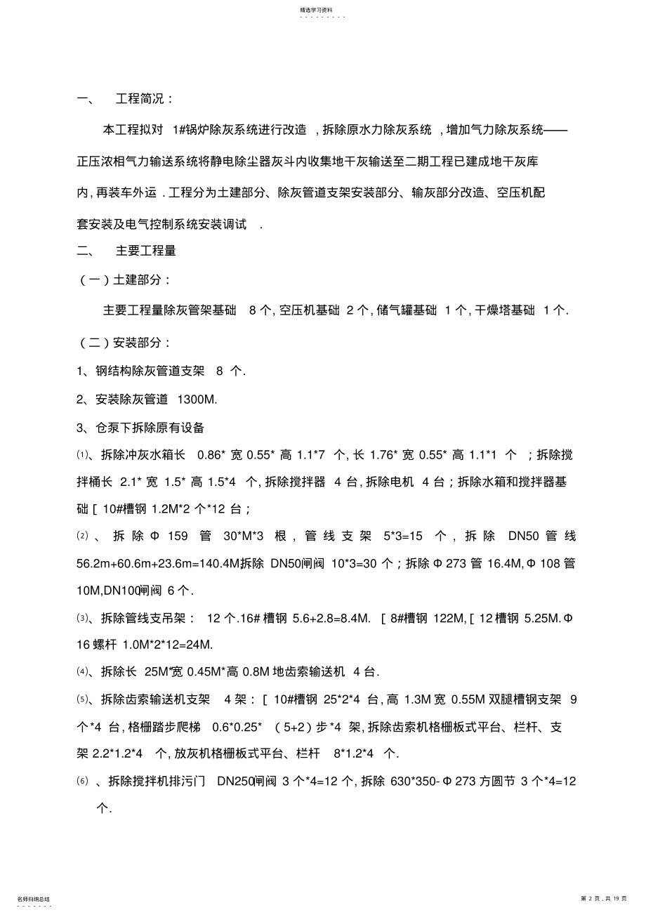 2022年炉干除灰改造工程项目施工组织设计 .pdf_第2页