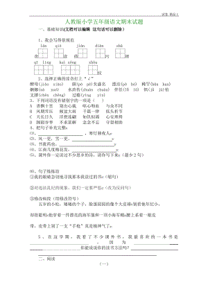 人教版五年级上册语文期末考试卷15及参考答案 (2).pdf