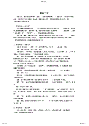 2022年甘谷方言 .pdf