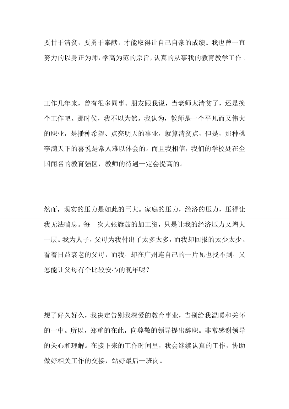 幼儿园教师辞职报告书6篇.doc_第2页