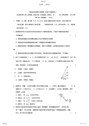 2022年牛顿运动定律高三物理第一轮复习专题测试二新课标人教版 .pdf