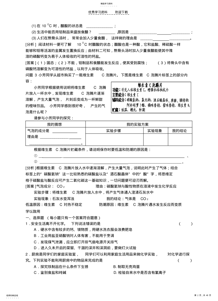 2022年九年级化学复习专题 .pdf_第2页