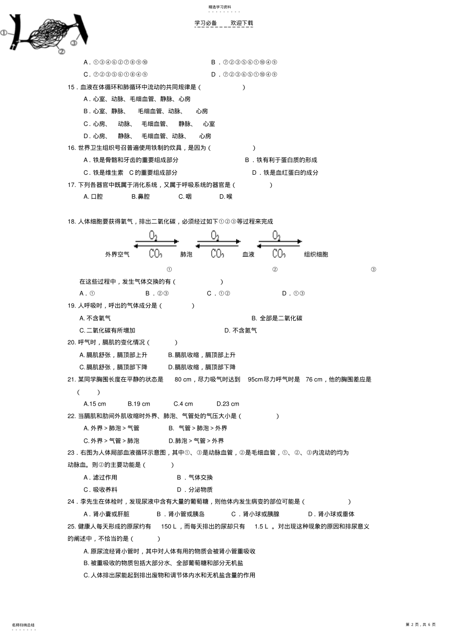 2022年生物七年级下册期末测试题 .pdf_第2页