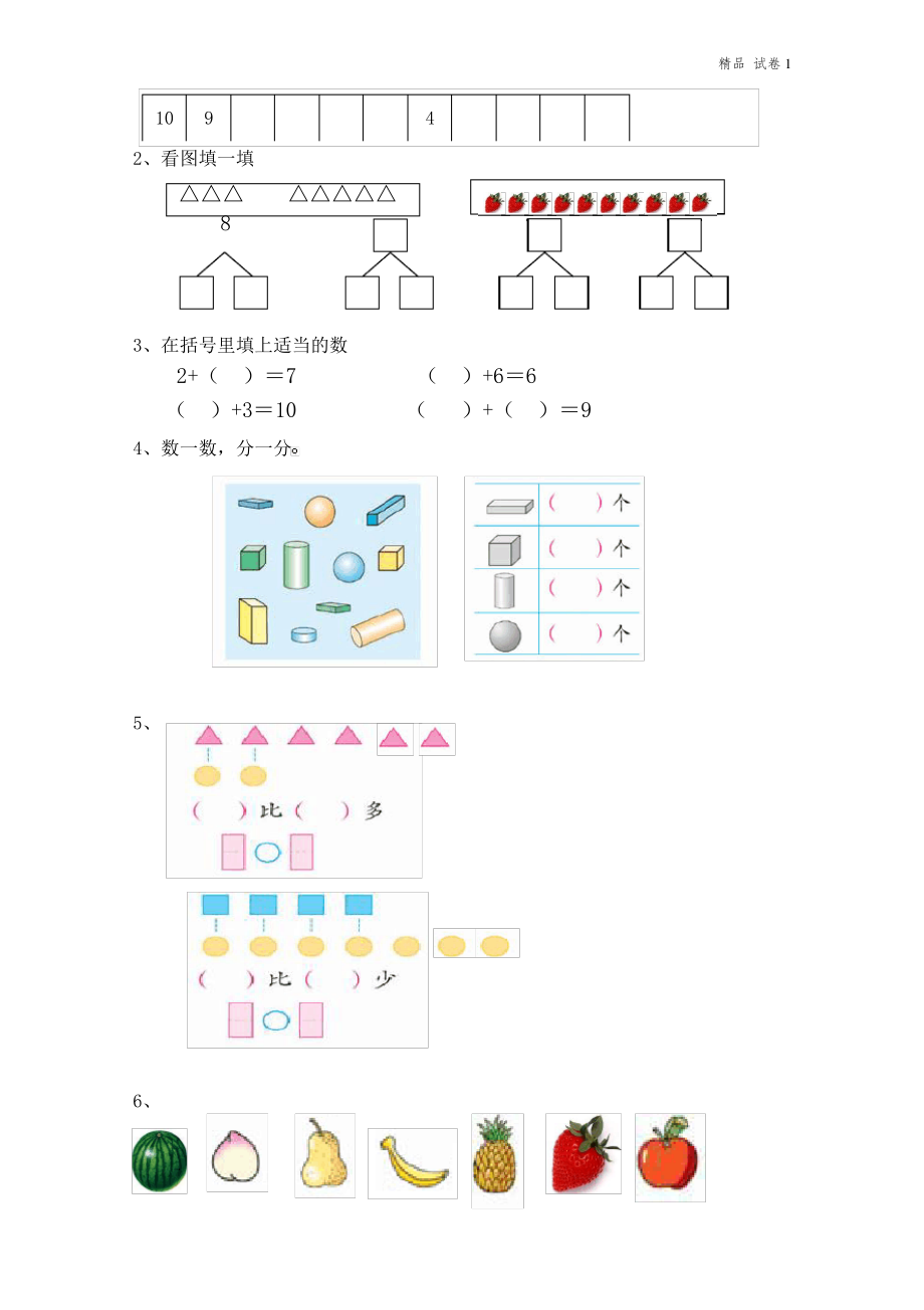 新人教版一上数学期中考测试题1.pdf_第2页