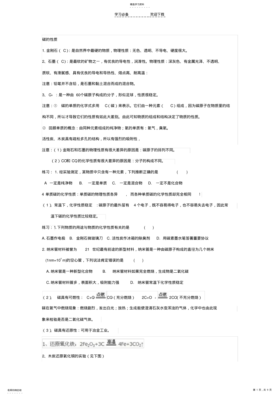 2022年九年级化学碳及碳的化合物知识点及练习题 .pdf_第1页