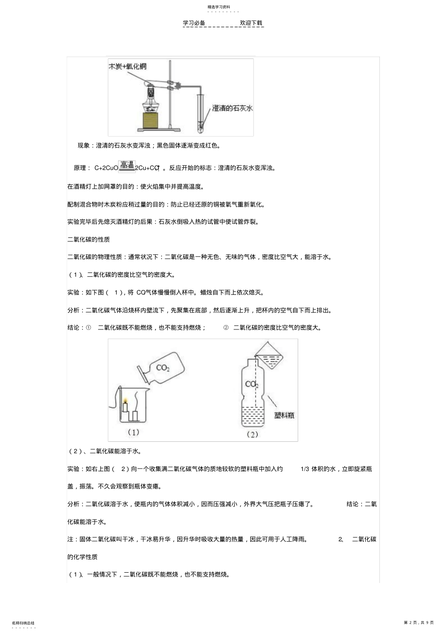 2022年九年级化学碳及碳的化合物知识点及练习题 .pdf_第2页