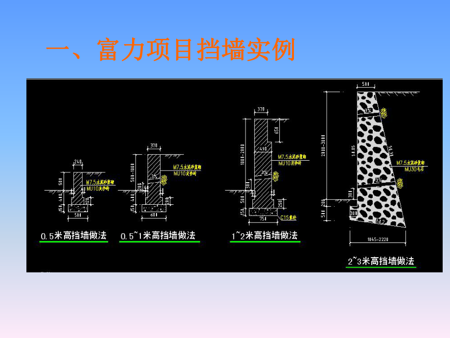 重力式挡土墙设计与构造ppt课件.ppt_第2页