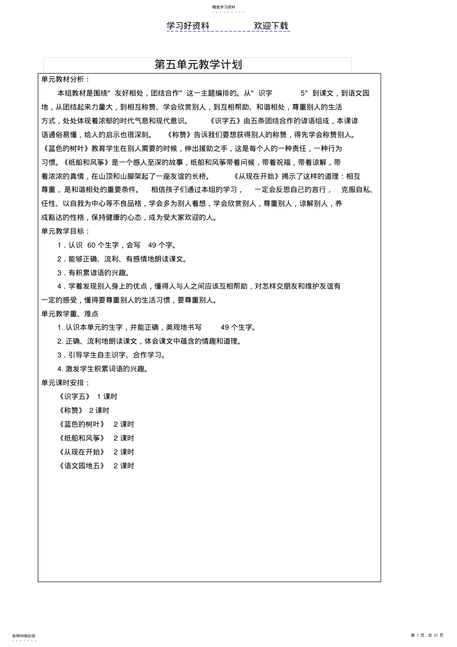 2022年二年级语文上册第五单元导学案 .pdf_第1页