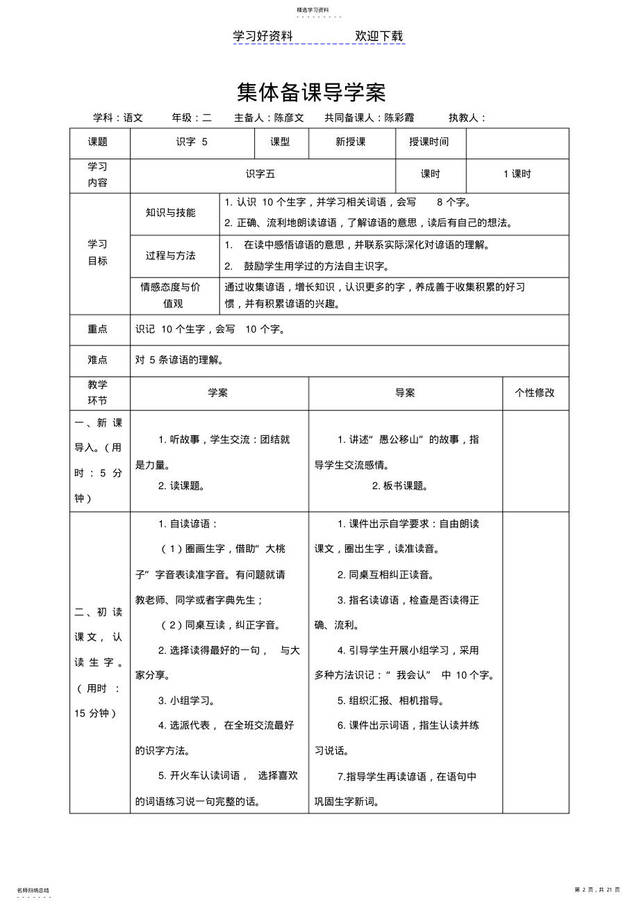 2022年二年级语文上册第五单元导学案 .pdf_第2页