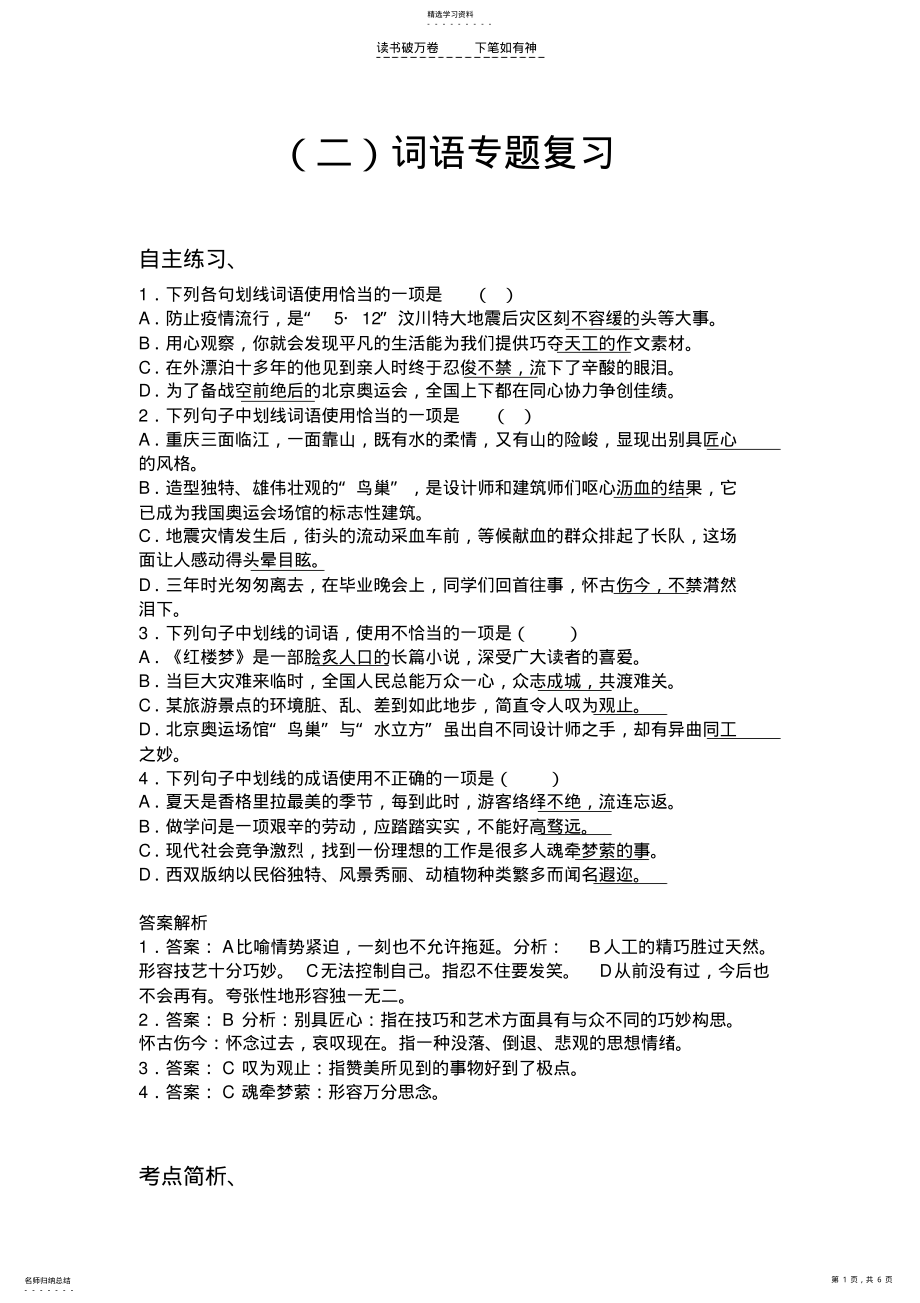 2022年中考语文复习专题二词语 .pdf_第1页