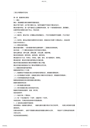 2022年二级C公共基础知识总结 .pdf