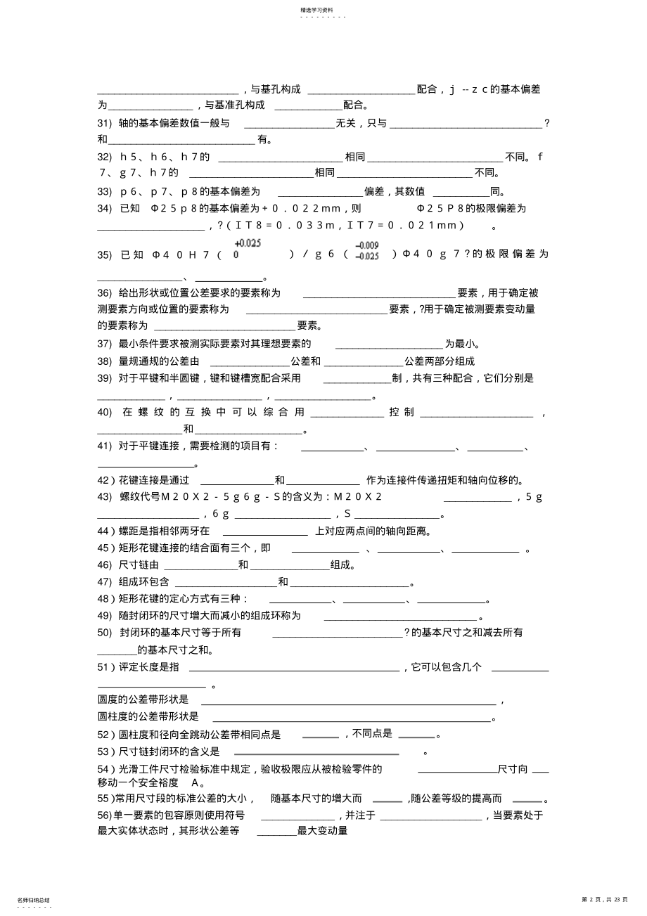 2022年互换性与技术测量试题及答案 .pdf_第2页