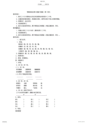 2022年二语上-复习教案 .pdf