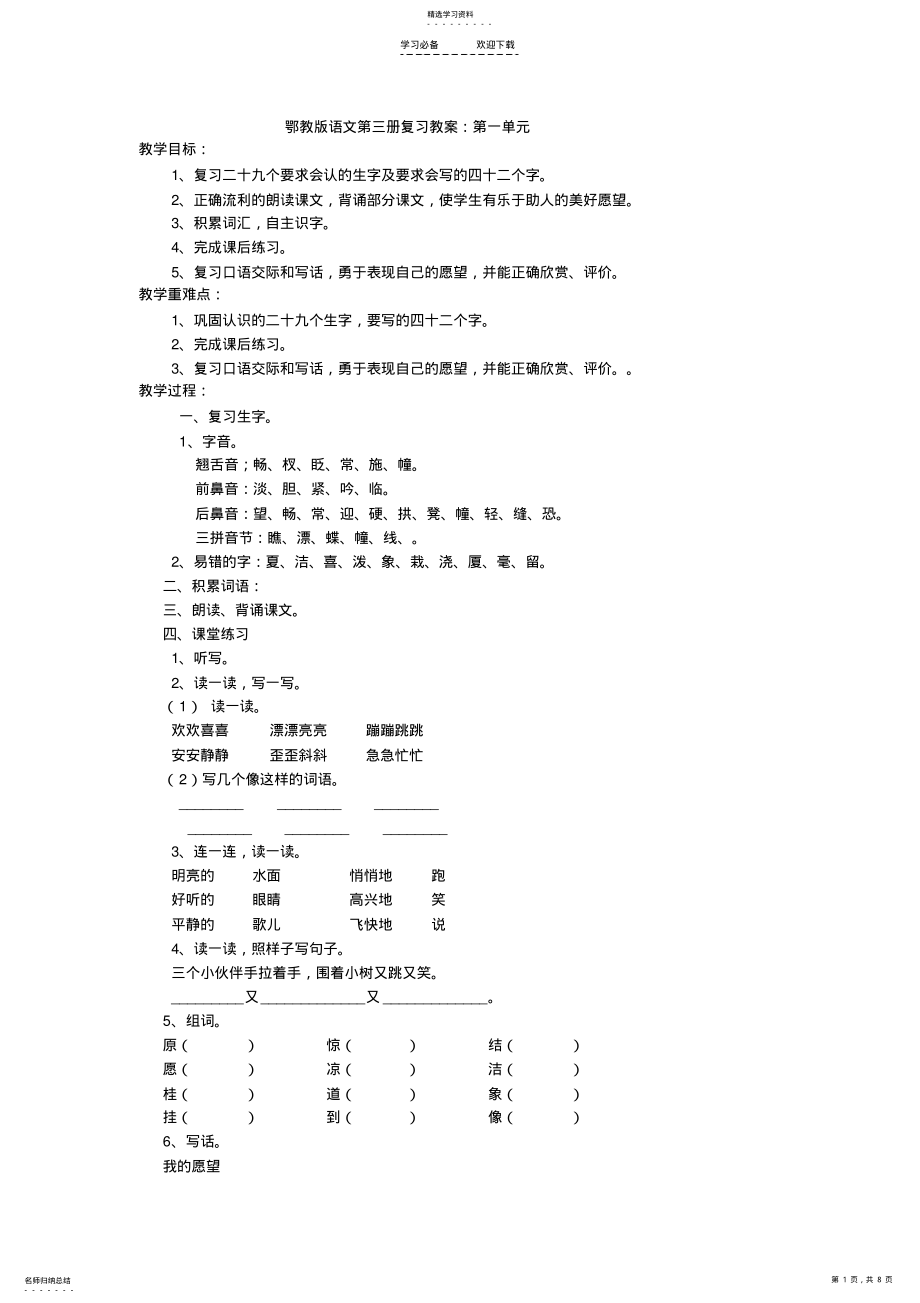 2022年二语上-复习教案 .pdf_第1页