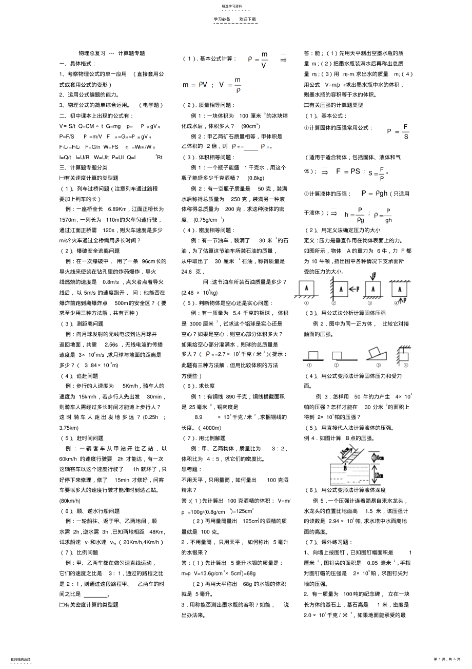 2022年物理总复习-计算题专题 .pdf_第1页