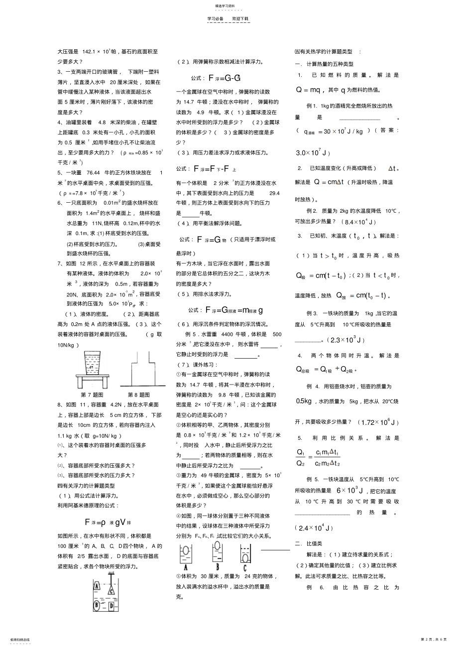 2022年物理总复习-计算题专题 .pdf_第2页