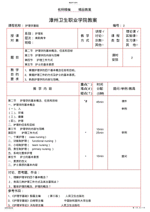 2022年漳州卫生职业学院教案 .pdf