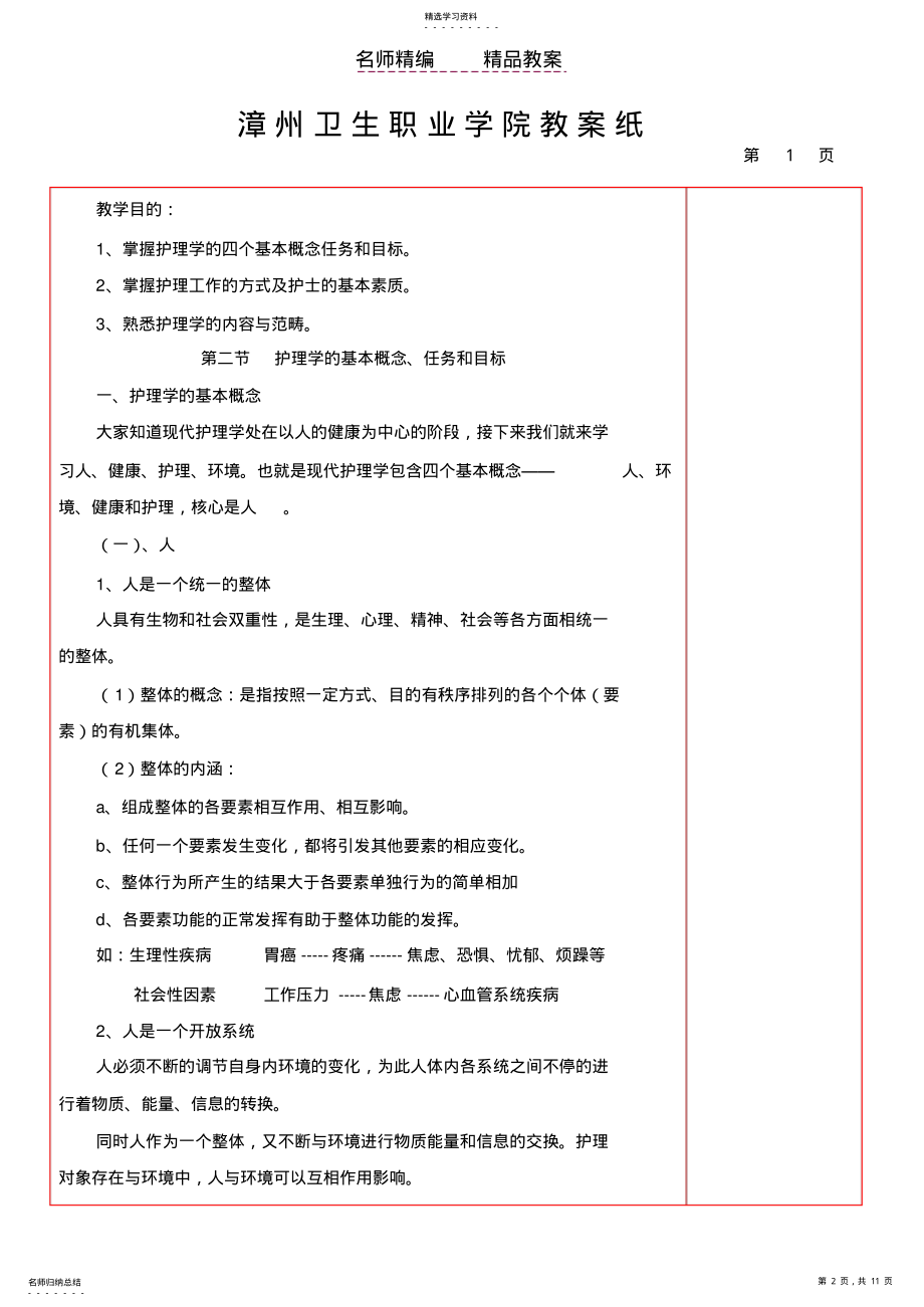 2022年漳州卫生职业学院教案 .pdf_第2页