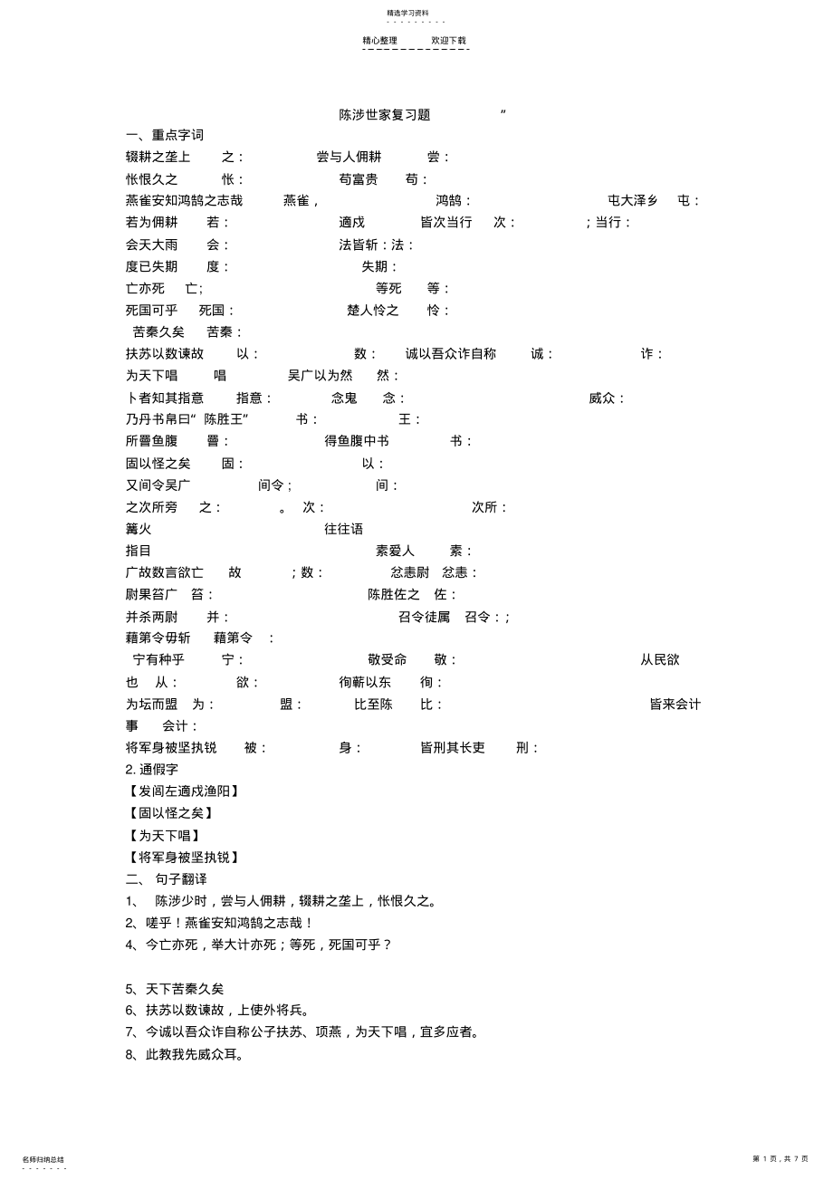 2022年九年级上文言文复习 .pdf_第1页