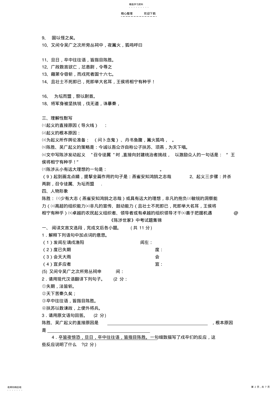 2022年九年级上文言文复习 .pdf_第2页