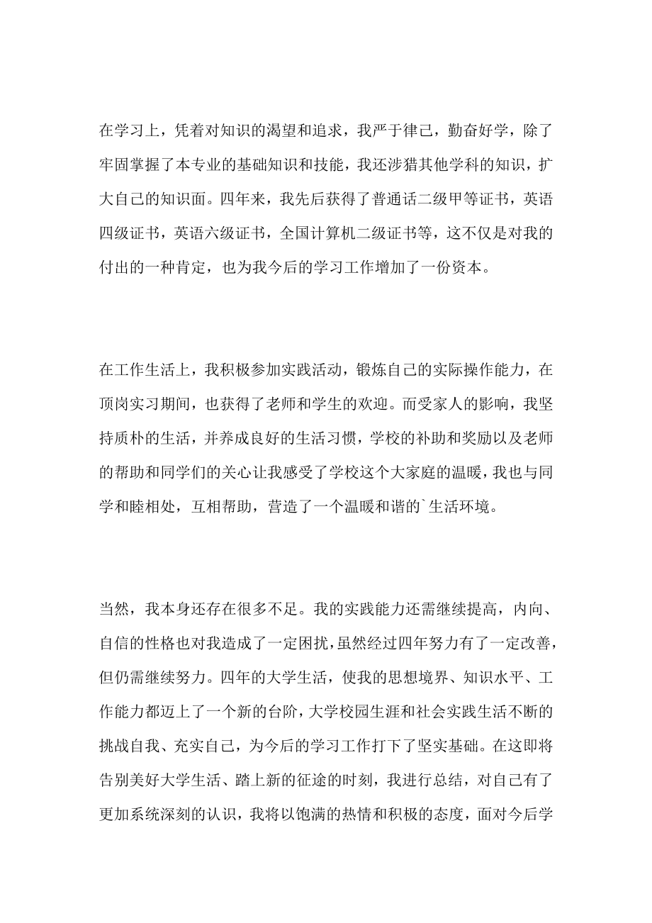 就业推荐表自我鉴定200字9篇.doc_第2页