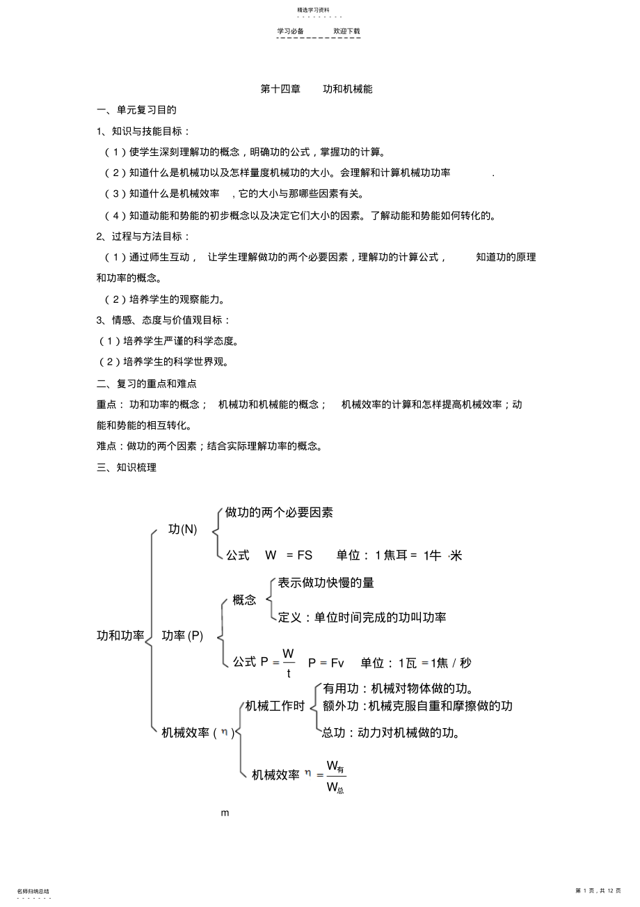 2022年物理中考复习教案功和机械能 .pdf_第1页