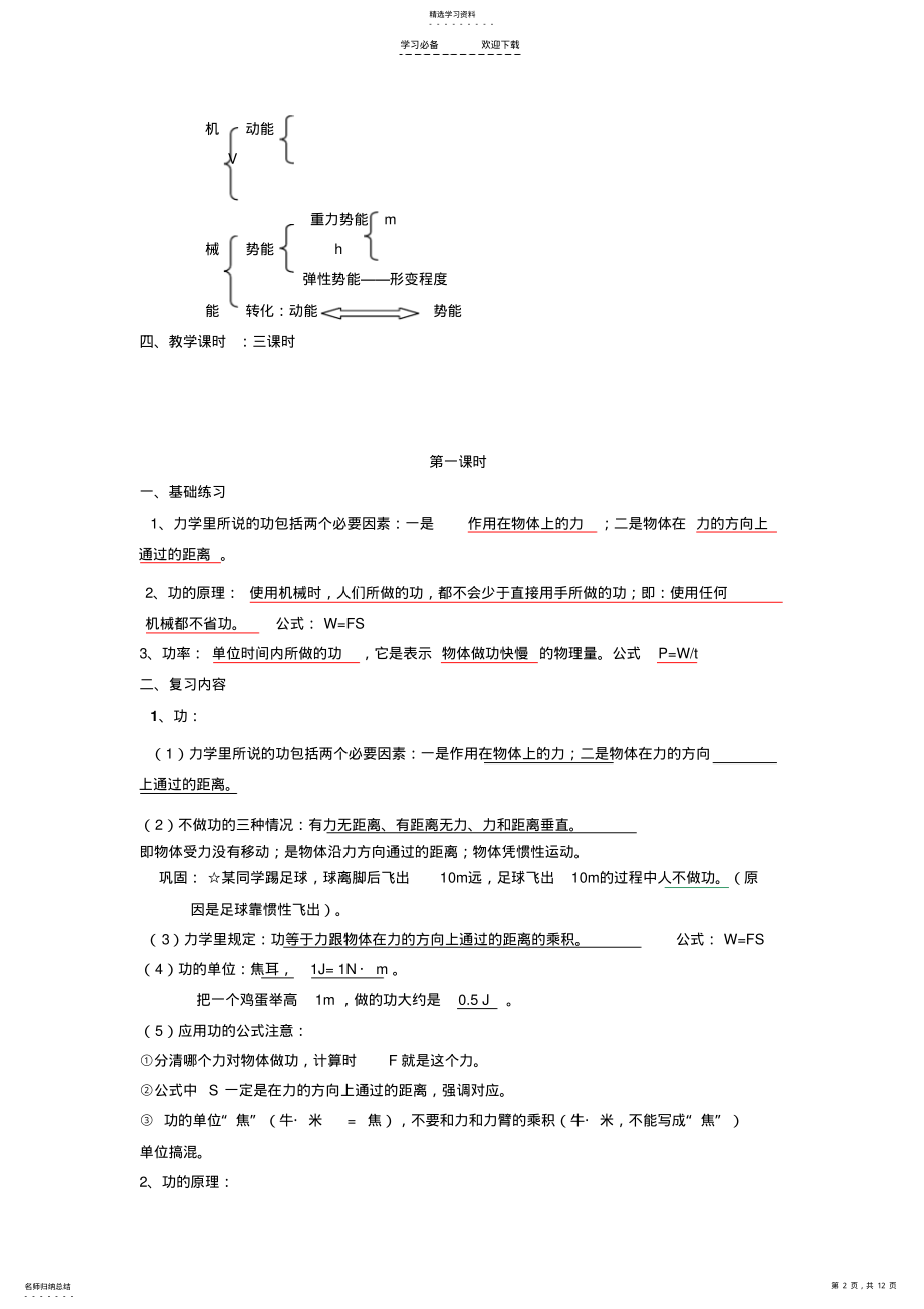 2022年物理中考复习教案功和机械能 .pdf_第2页