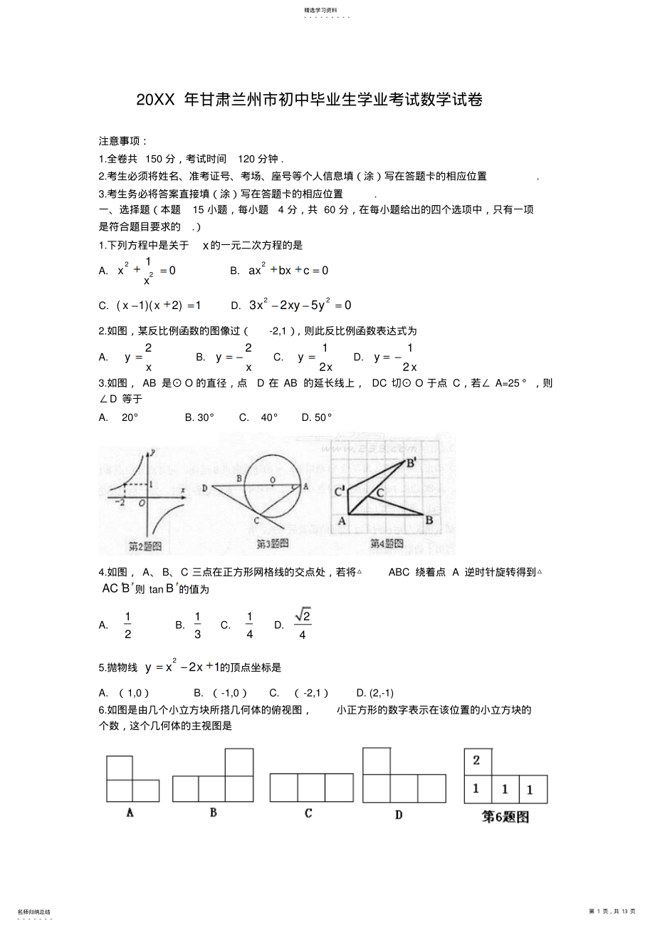 2022年甘肃省兰州市中考数学试题及答案 .pdf_第1页