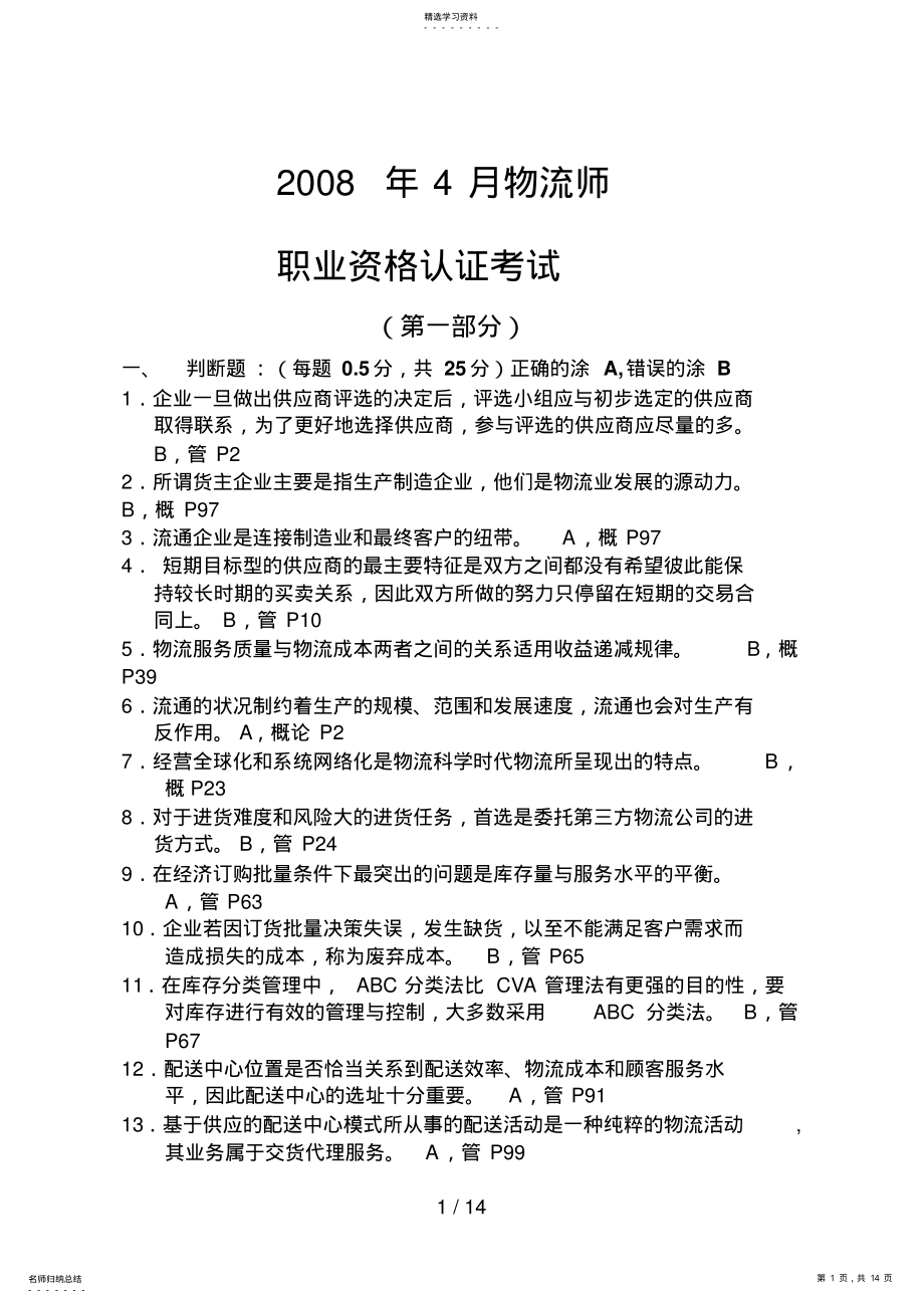 2022年物流统考试题及答案 .pdf_第1页