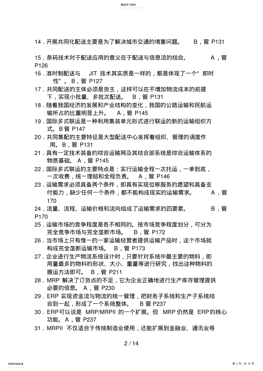 2022年物流统考试题及答案 .pdf_第2页