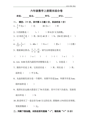 人教版六年级数学上册期末考试卷14.pdf