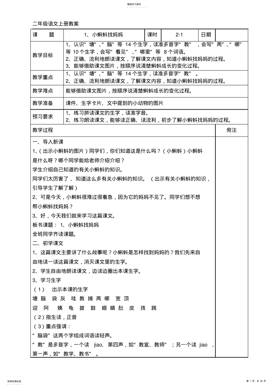 2022年二年级语文上册第1-2单元教案 .pdf_第1页