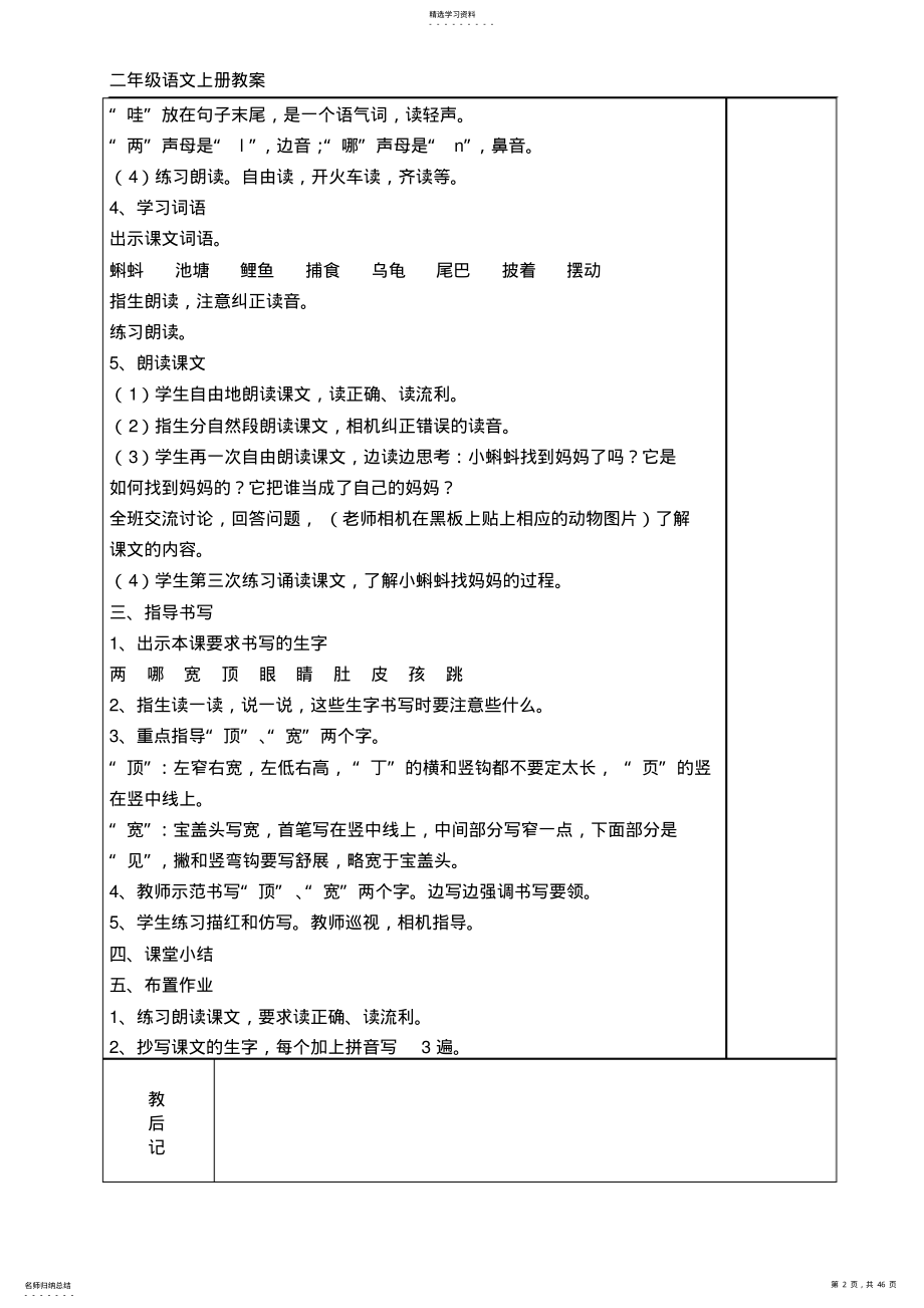 2022年二年级语文上册第1-2单元教案 .pdf_第2页