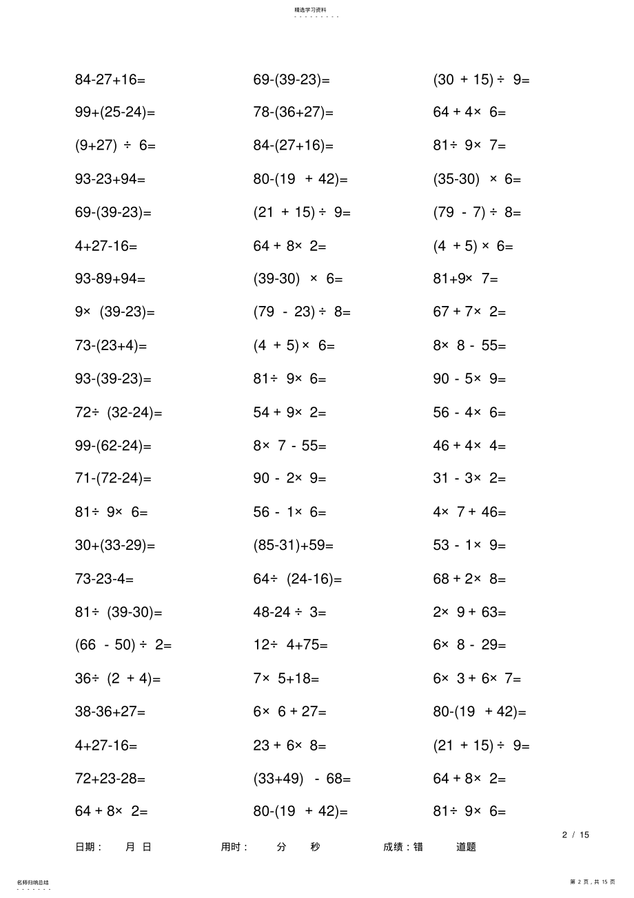 2022年二年级带小括号四则混合运算1000题 .pdf_第2页