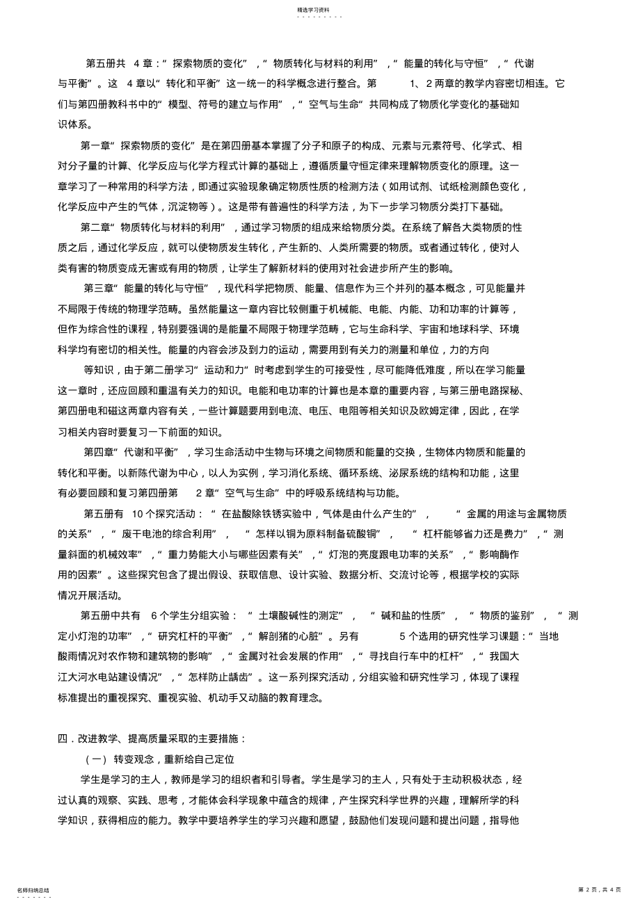 2022年九年级上科学教学计划 .pdf_第2页