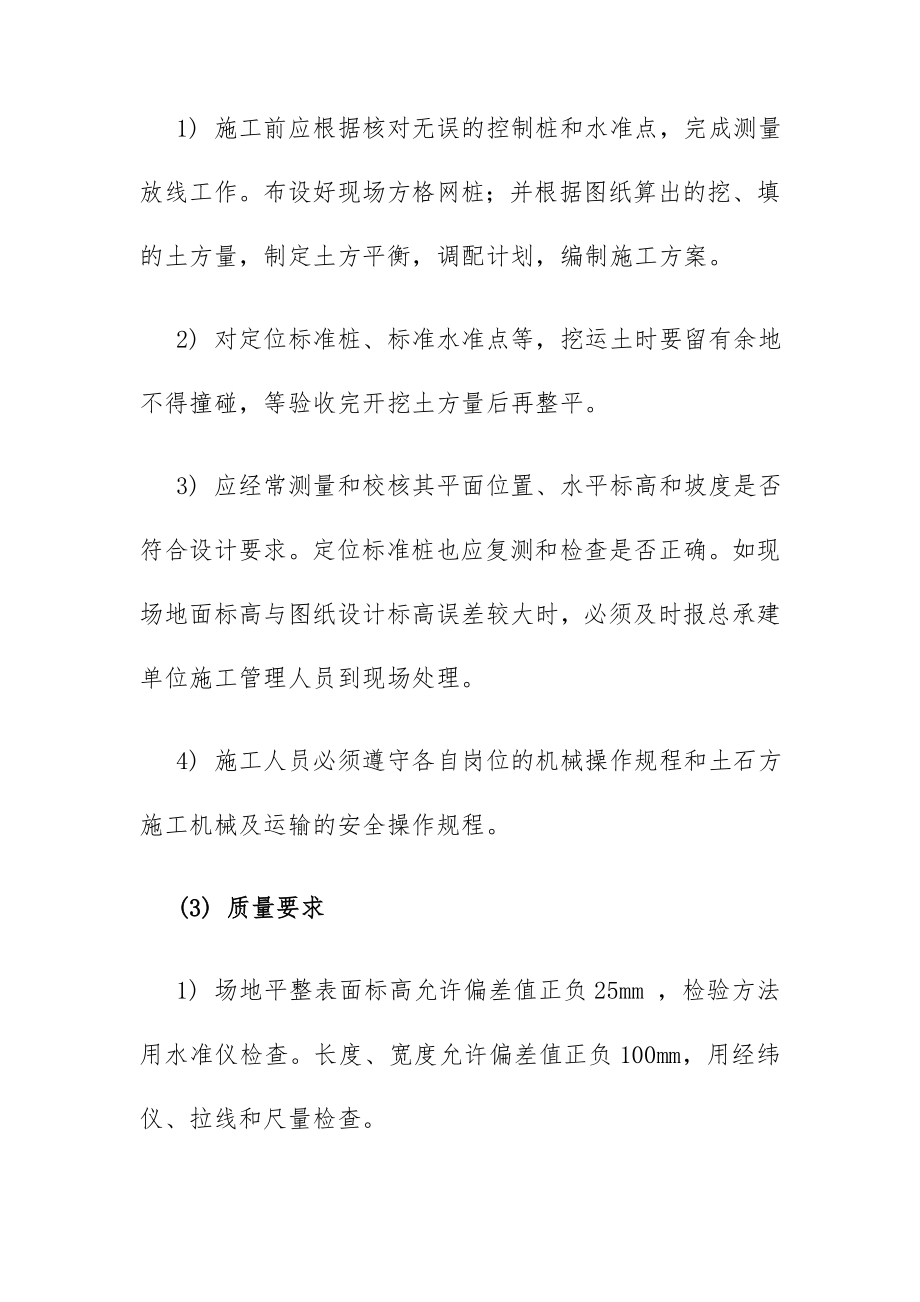 水光互补微网光伏发电工程土建工程主要工艺施工方案.doc_第2页