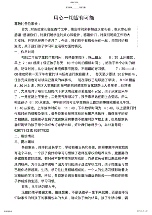 2022年二年级上期家长会发言稿 .pdf