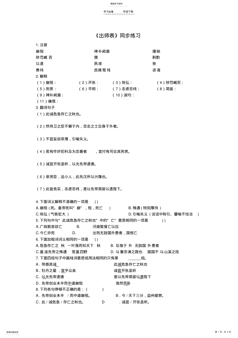 2022年九年级语文《出师表》同步练习题 .pdf_第1页