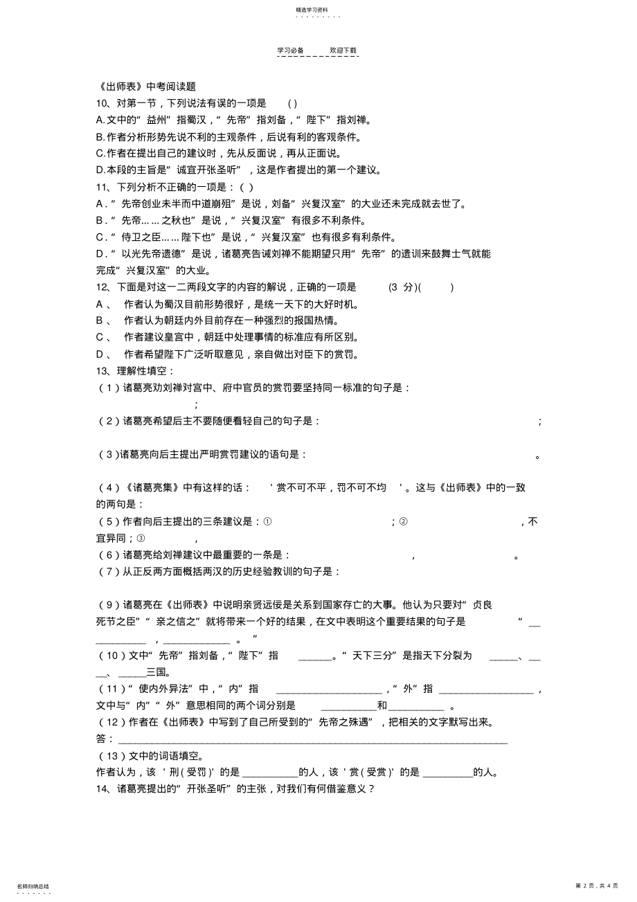 2022年九年级语文《出师表》同步练习题 .pdf_第2页