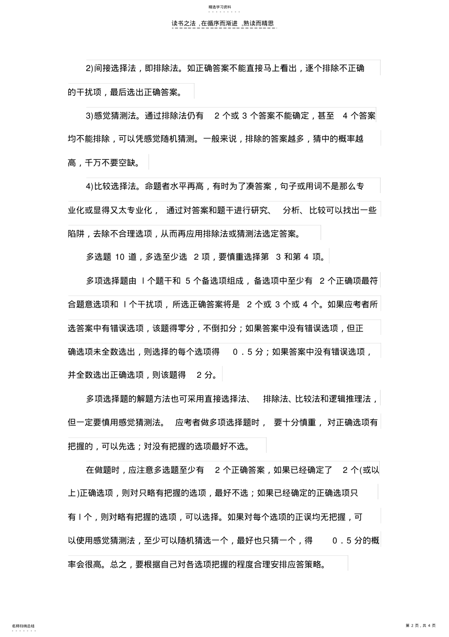 2022年二级建造师考试实务科目各类题型以及答题技巧 .pdf_第2页