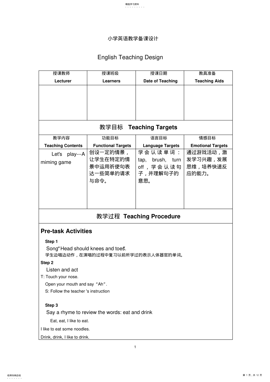 2022年牛津小学英语二年级下册2BUnit6Eatinganddrinking5课时表格式教案教学设计 .pdf_第1页