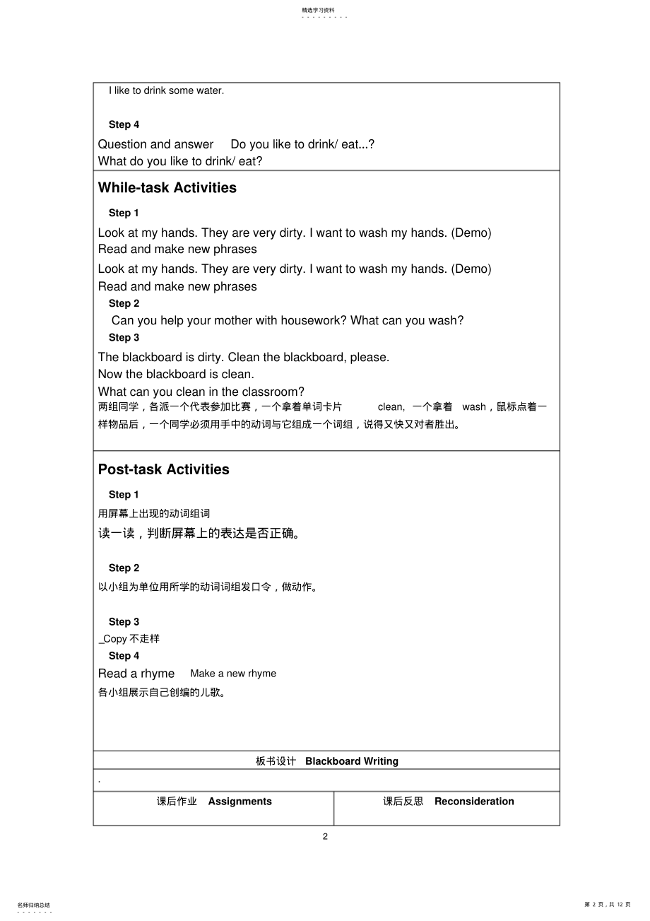 2022年牛津小学英语二年级下册2BUnit6Eatinganddrinking5课时表格式教案教学设计 .pdf_第2页