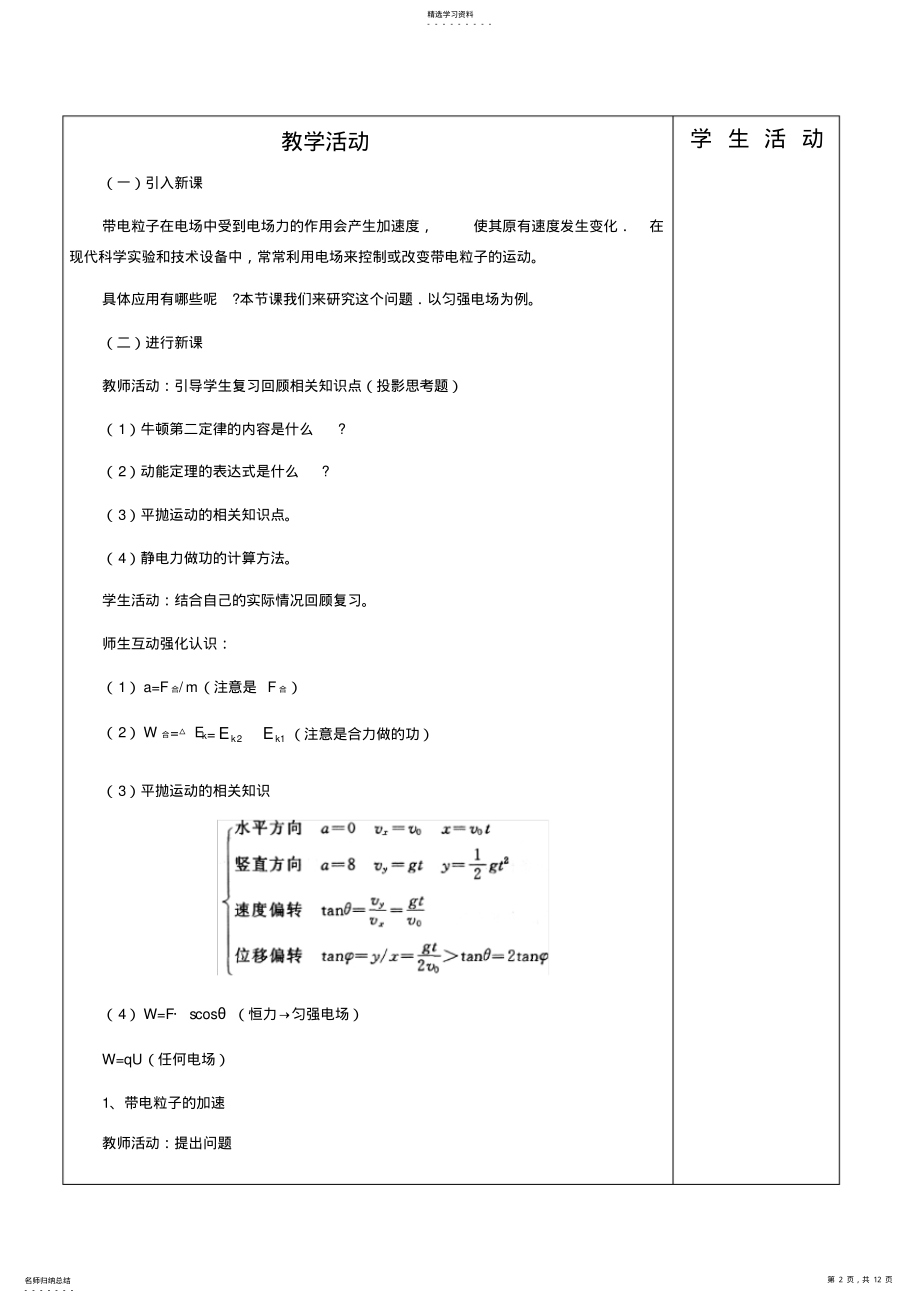 2022年物理19《带电粒子在电场中的运动》教案 .pdf_第2页