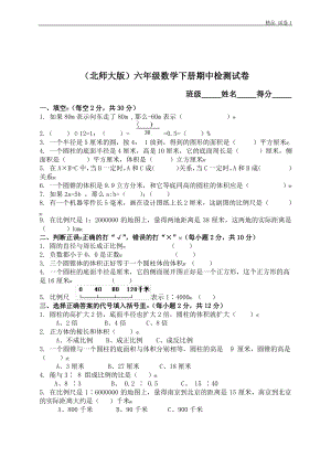 北师大版小学六年级下册数学期中测试题及答案.pdf